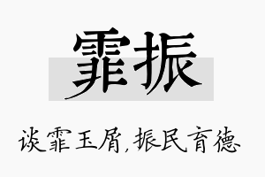 霏振名字的寓意及含义