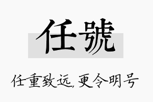 任号名字的寓意及含义