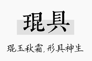 琨具名字的寓意及含义