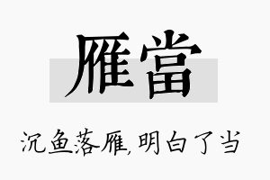 雁当名字的寓意及含义