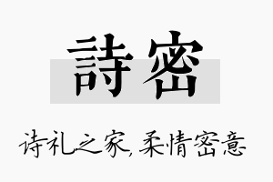 诗密名字的寓意及含义