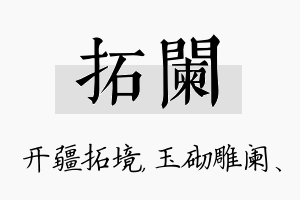 拓阑名字的寓意及含义