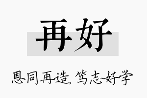 再好名字的寓意及含义