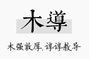 木导名字的寓意及含义