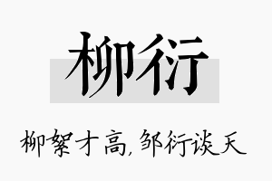 柳衍名字的寓意及含义