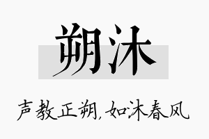 朔沐名字的寓意及含义