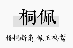 桐佩名字的寓意及含义