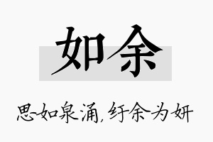 如余名字的寓意及含义