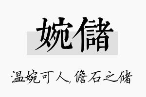 婉储名字的寓意及含义