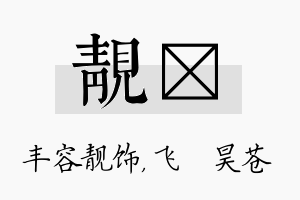 靓翀名字的寓意及含义