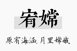 宥嫦名字的寓意及含义