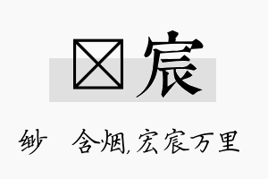 婼宸名字的寓意及含义