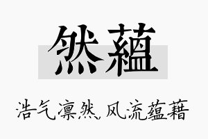 然蕴名字的寓意及含义