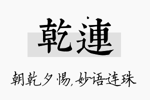 乾连名字的寓意及含义