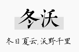 冬沃名字的寓意及含义