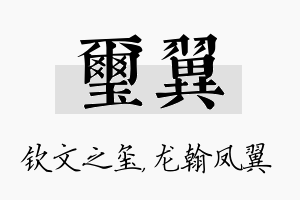 玺翼名字的寓意及含义