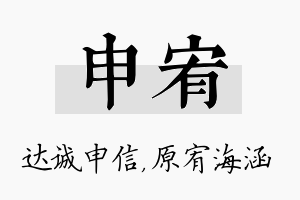 申宥名字的寓意及含义