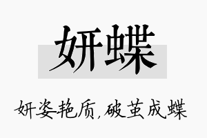 妍蝶名字的寓意及含义