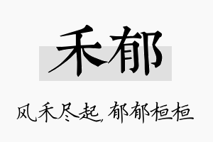 禾郁名字的寓意及含义