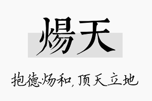 炀天名字的寓意及含义