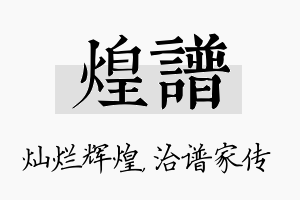 煌谱名字的寓意及含义