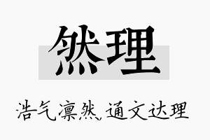 然理名字的寓意及含义