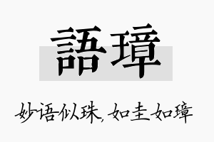 语璋名字的寓意及含义