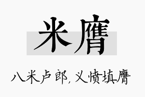 米膺名字的寓意及含义