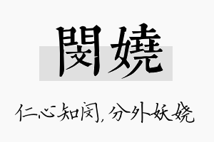 闵娆名字的寓意及含义