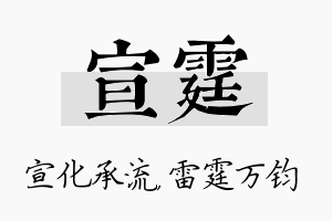 宣霆名字的寓意及含义