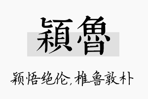 颖鲁名字的寓意及含义