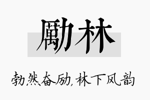 励林名字的寓意及含义