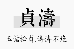 贞涛名字的寓意及含义