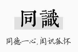 同识名字的寓意及含义