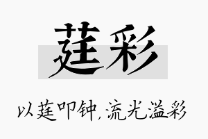 莛彩名字的寓意及含义