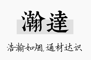 瀚达名字的寓意及含义