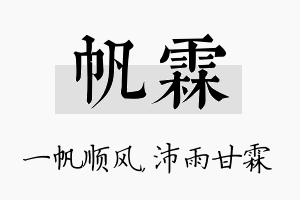 帆霖名字的寓意及含义