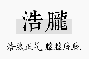 浩胧名字的寓意及含义