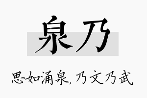 泉乃名字的寓意及含义