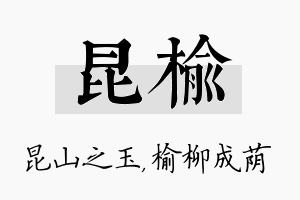 昆榆名字的寓意及含义