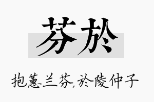 芬於名字的寓意及含义