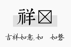 祥垚名字的寓意及含义