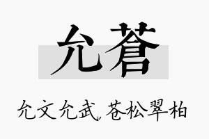 允苍名字的寓意及含义