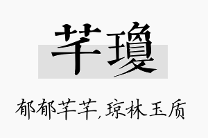 芊琼名字的寓意及含义