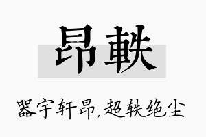 昂轶名字的寓意及含义