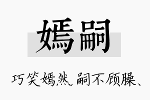 嫣嗣名字的寓意及含义