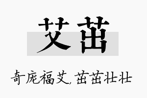 艾茁名字的寓意及含义