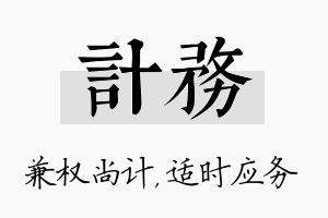 计务名字的寓意及含义