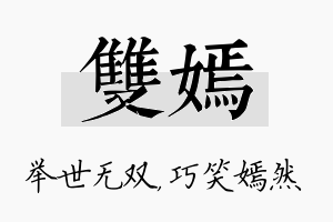 双嫣名字的寓意及含义