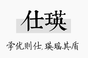 仕瑛名字的寓意及含义